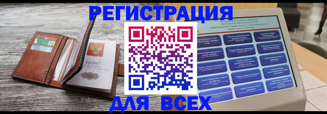 купить прописку в Северодвинске