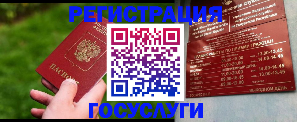 прописка для школы в Северодвинске