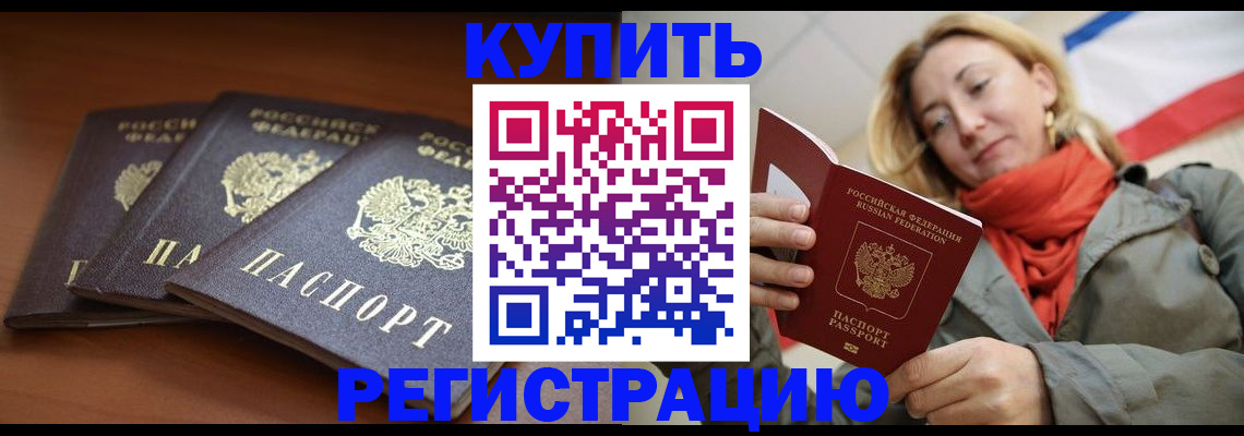 временная прописка в Северодвинске